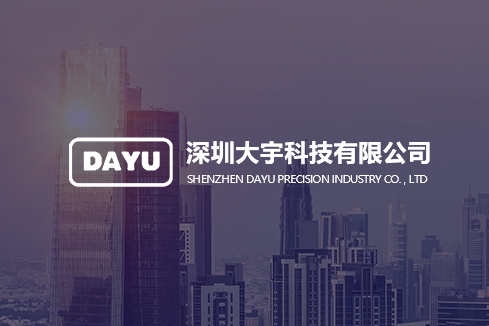 广安区建站-深圳大宇科技有限公司