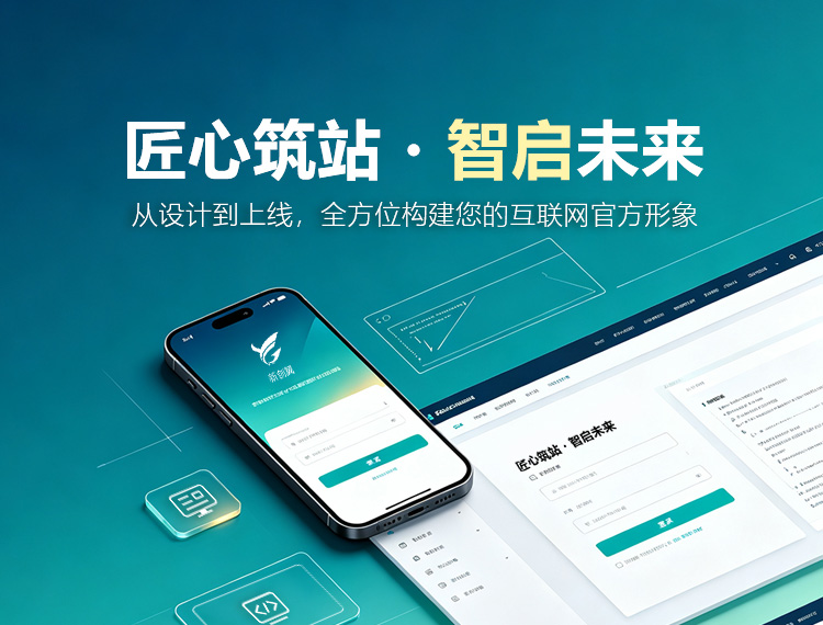 广安建站-匠心筑站・智启未来