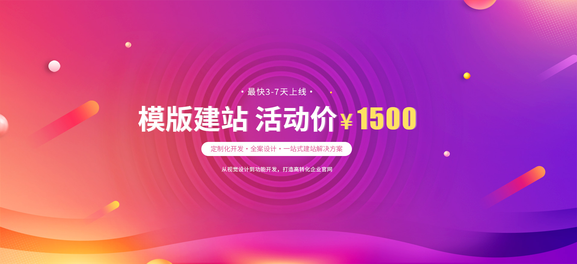 华蓥建站-模版建站 活动价 ¥1500